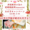 🎍お正月キャンペーン12/20〜1/31⛩️✨